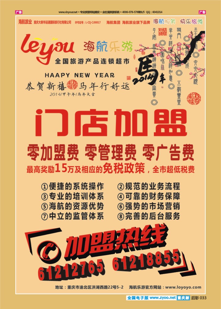 033  海航乐游 畅游 今旅  加盟广告