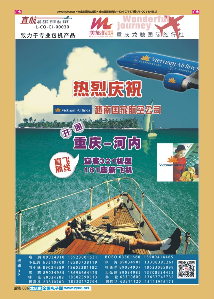 036  美旅假期-越南01