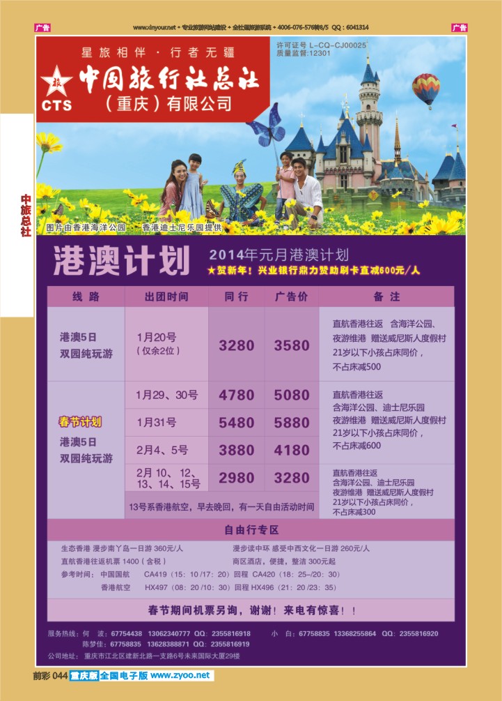 044  中旅总社（重庆）-港澳07