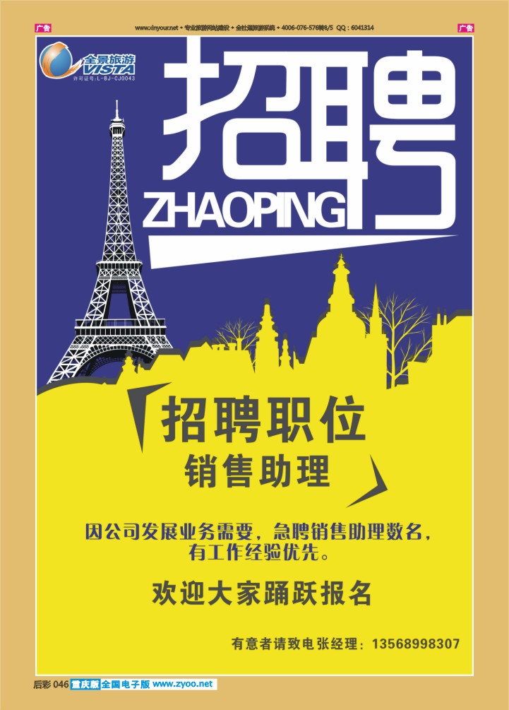 046  全景旅游1