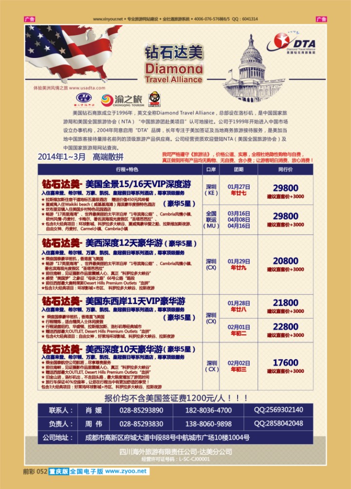 052  DTA 钻石达美-美国