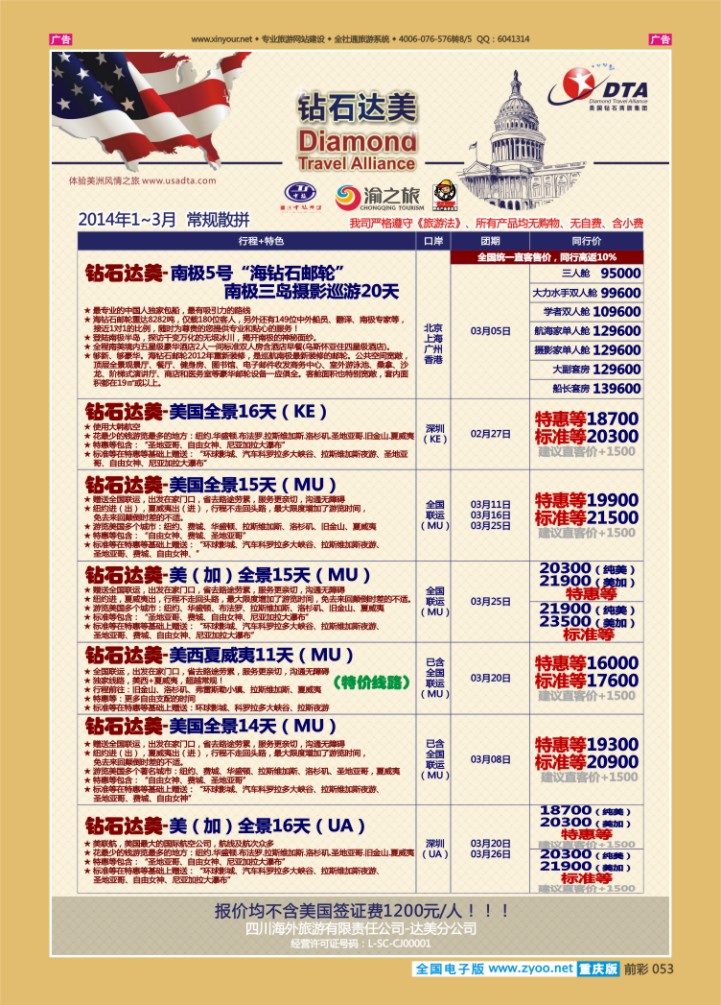 053  DTA 钻石达美-美国