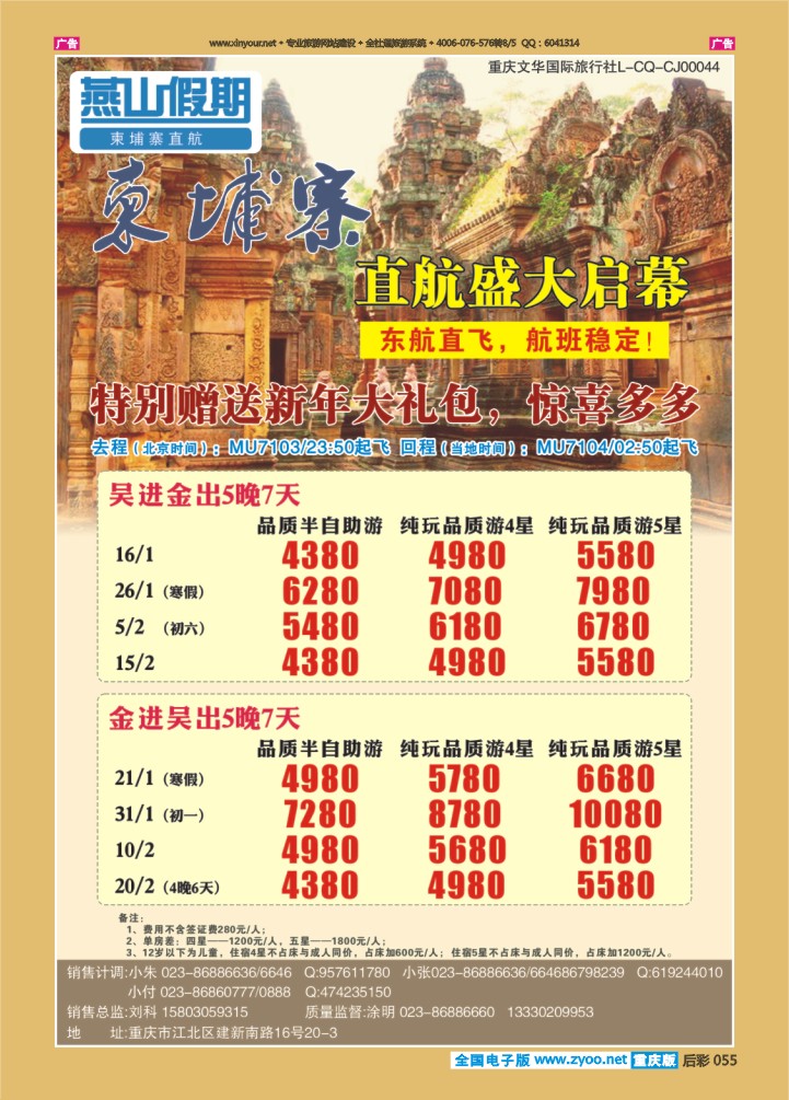055  燕山假期 柬埔寨