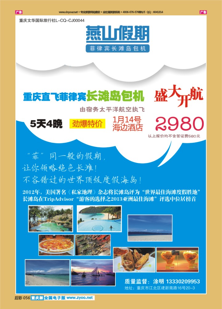 056  燕山假期 长滩岛1