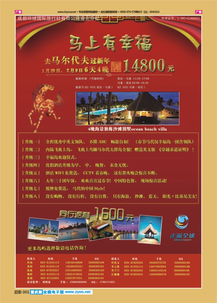 后彩001  走遍全球 马上幸福