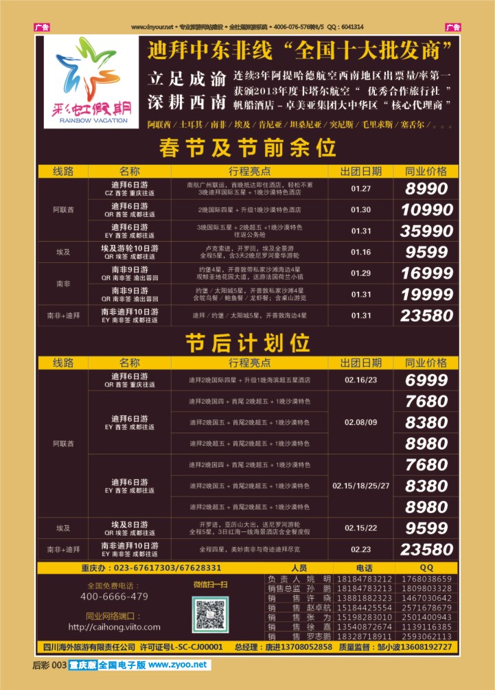 后彩003  彩虹假期2