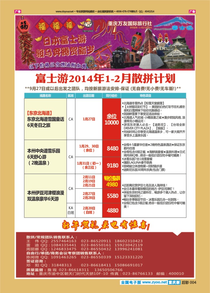 后彩004  富士游-日本