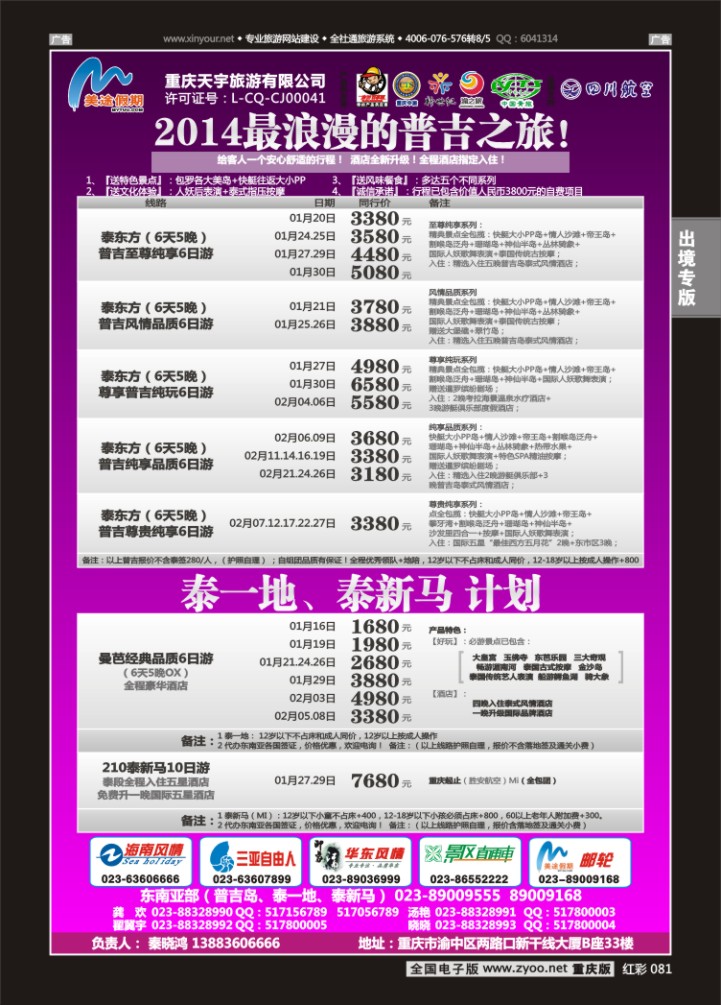 081  天宇-梦圆加勒比