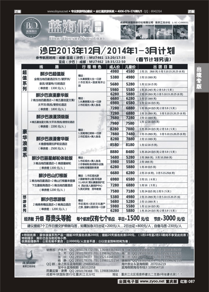 087  蓝海假日-沙巴