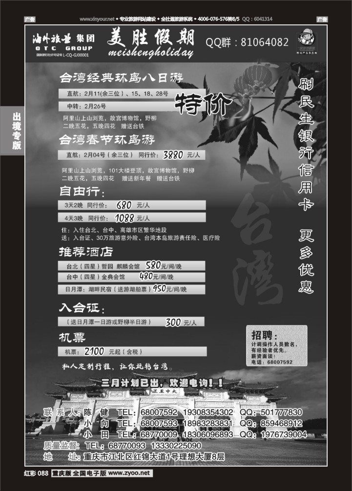 088  美胜-台湾