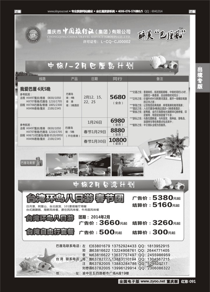 091  中国旅行社-巴厘岛02
