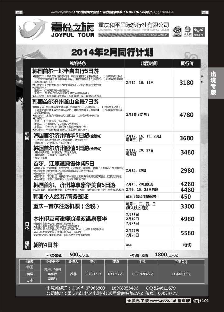 101  重庆嘉悦之旅-韩国、日本、朝鲜03