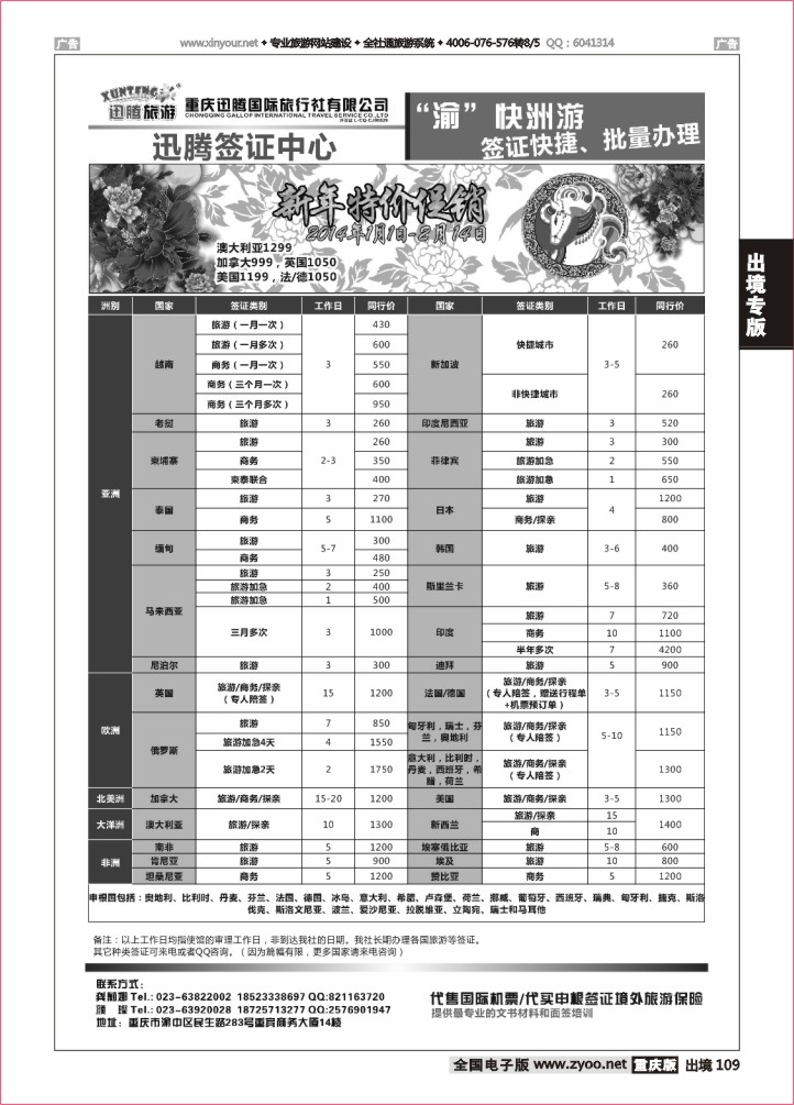 109  迅腾   签证