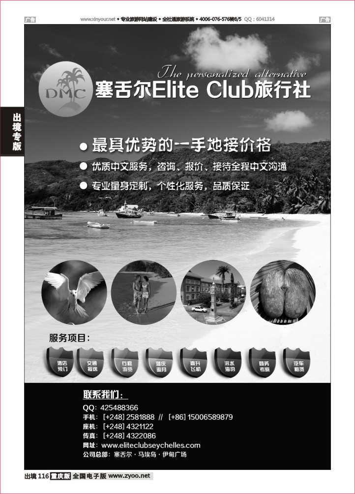 116  塞舌尔地接 Elite Club