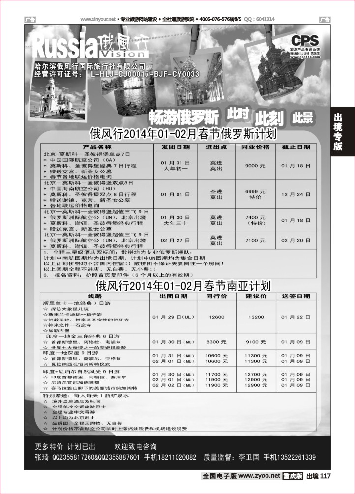 117  俄风行-俄罗斯出团计划