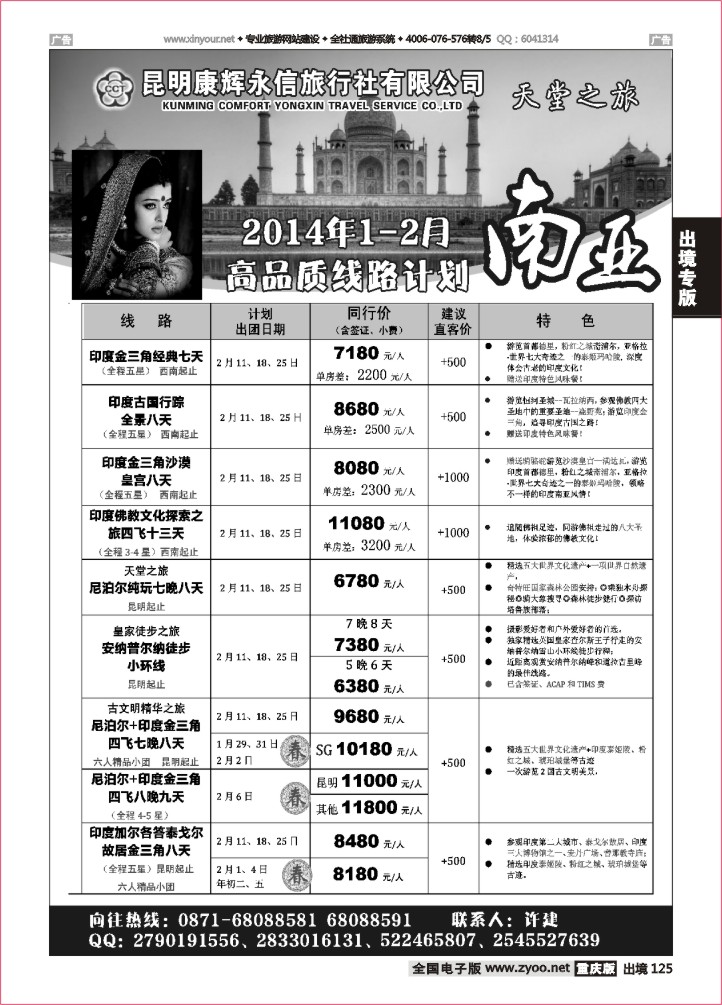125  天堂之旅-【南亚】印度、尼泊尔高品质线路