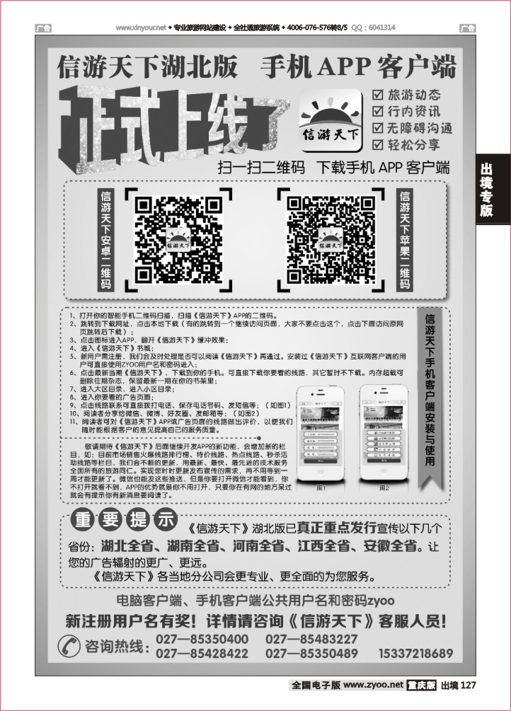 127  《信游天下》湖北版APP手机版正式上线了