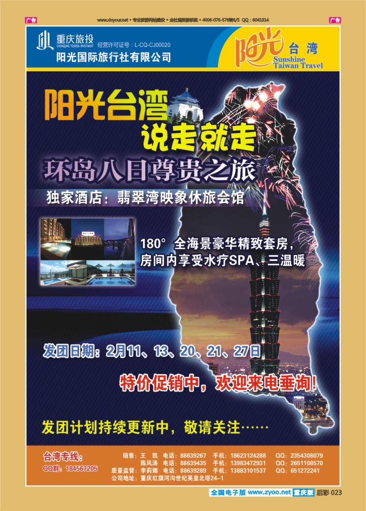 023  阳光国旅-台湾01