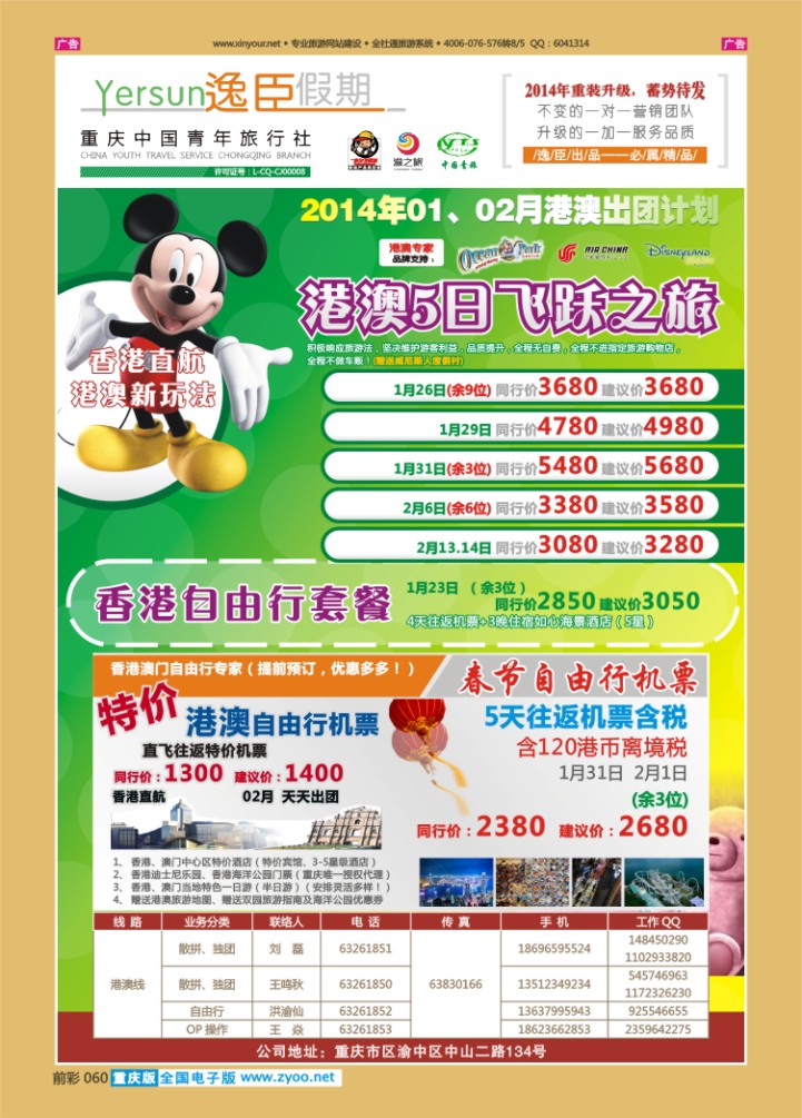 060  重庆逸臣假期_港澳