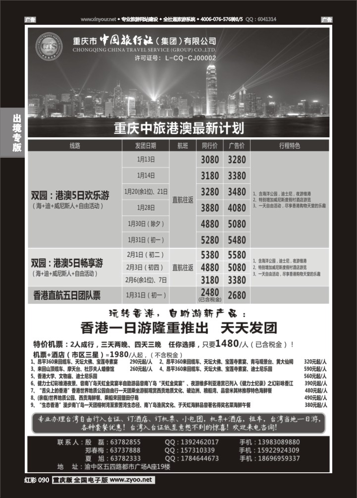 090  中国旅行社-港澳01