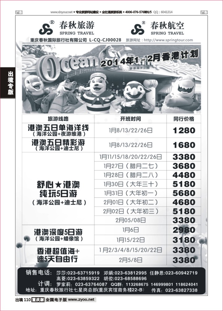 110  春秋旅游，春秋航空-香港