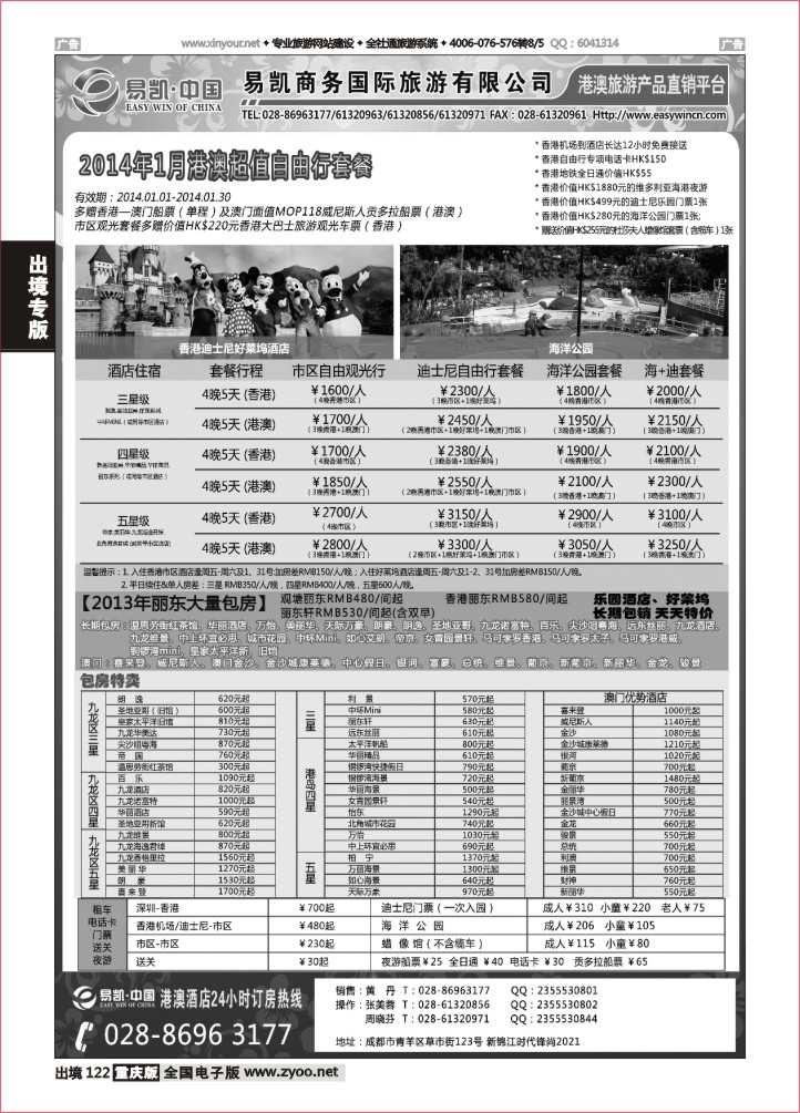 122  易凯 中国EK160港澳酒店全球供应商  酒店部