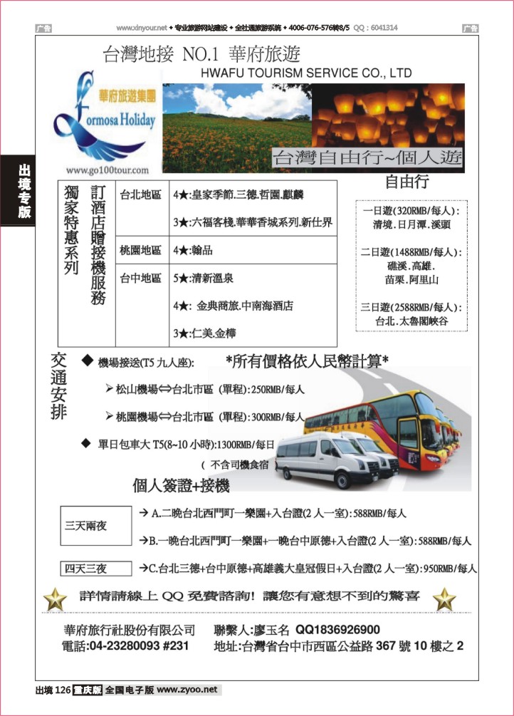 126  台湾华府旅游集团-台湾自由行