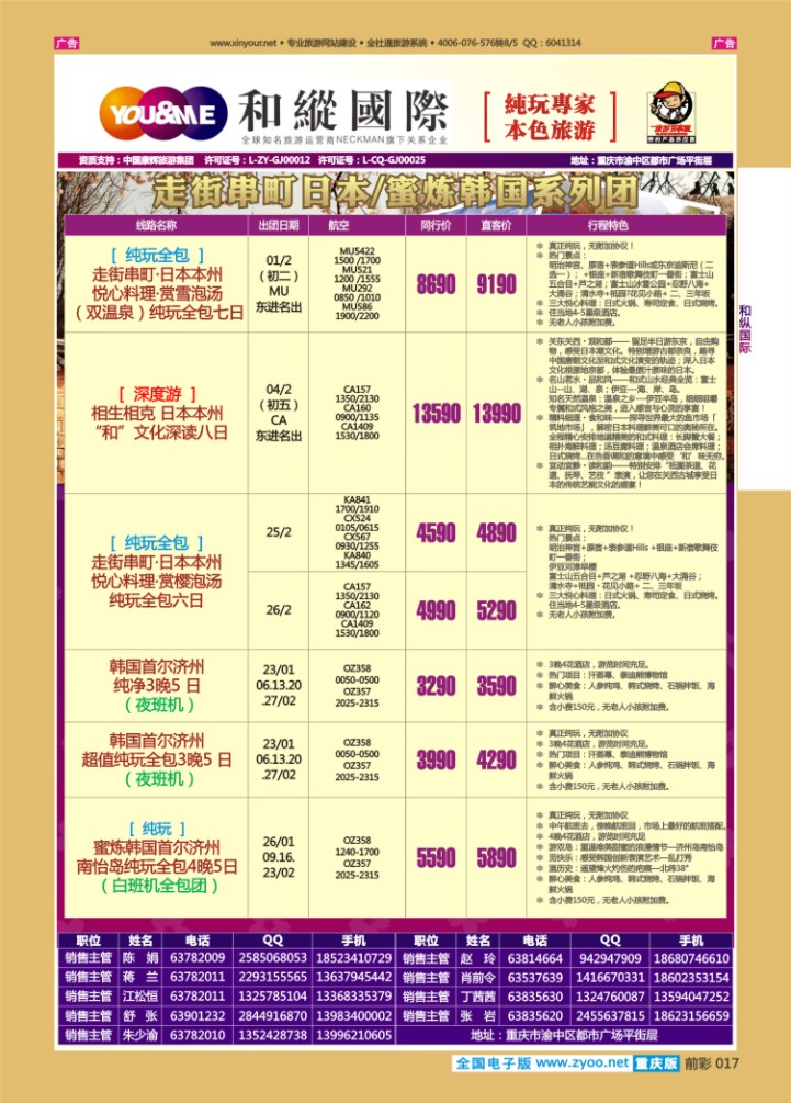 017  和纵国际-韩国、日本