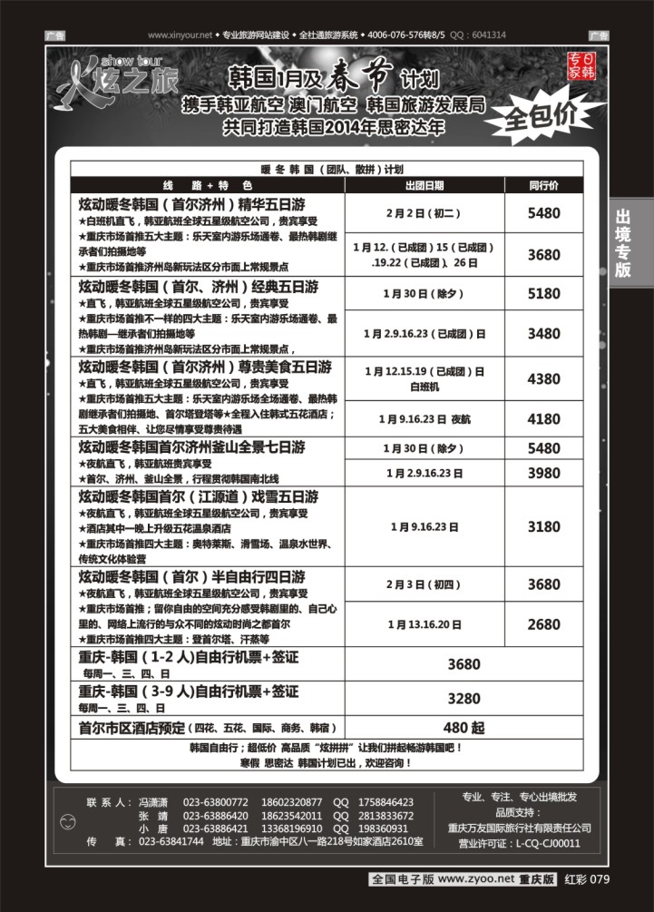 079  万友国旅-韩国