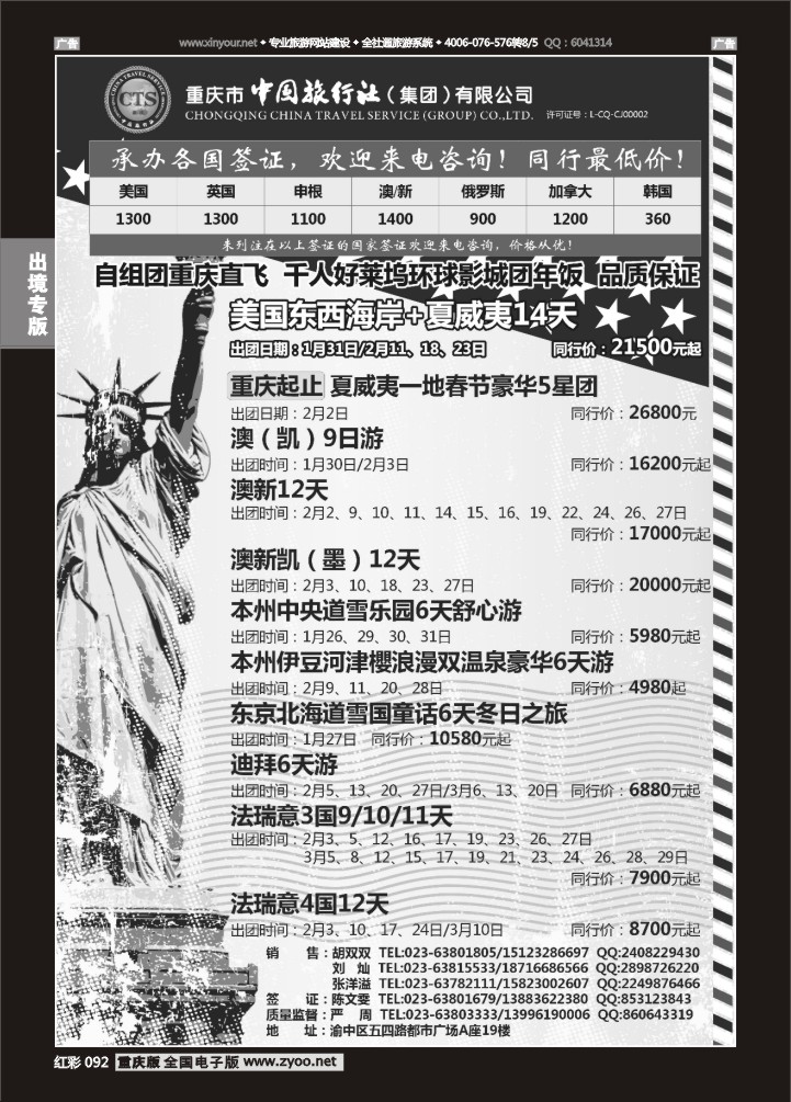 092  中国旅行社-美国、欧洲、澳洲、日本、中东03