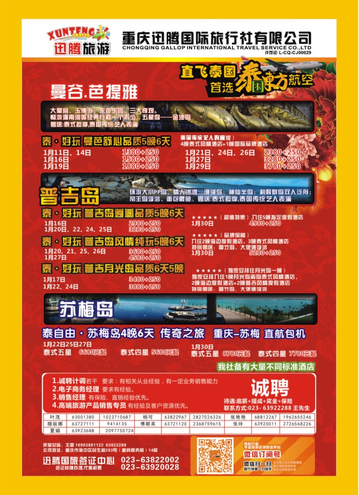 000  封底  迅腾国旅-泰国巴厘岛