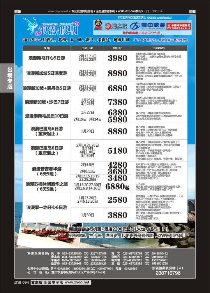 094  浪漫假期扬子江国旅-东南亚