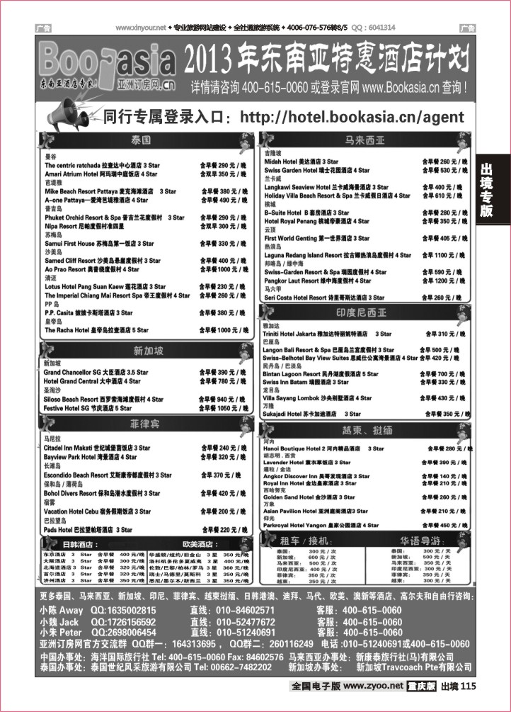 115  东南亚及境外酒店预订●亚洲订房网
