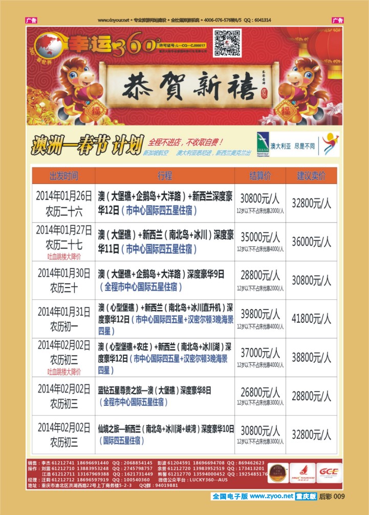 009  幸运360【苹果假期】_澳洲1