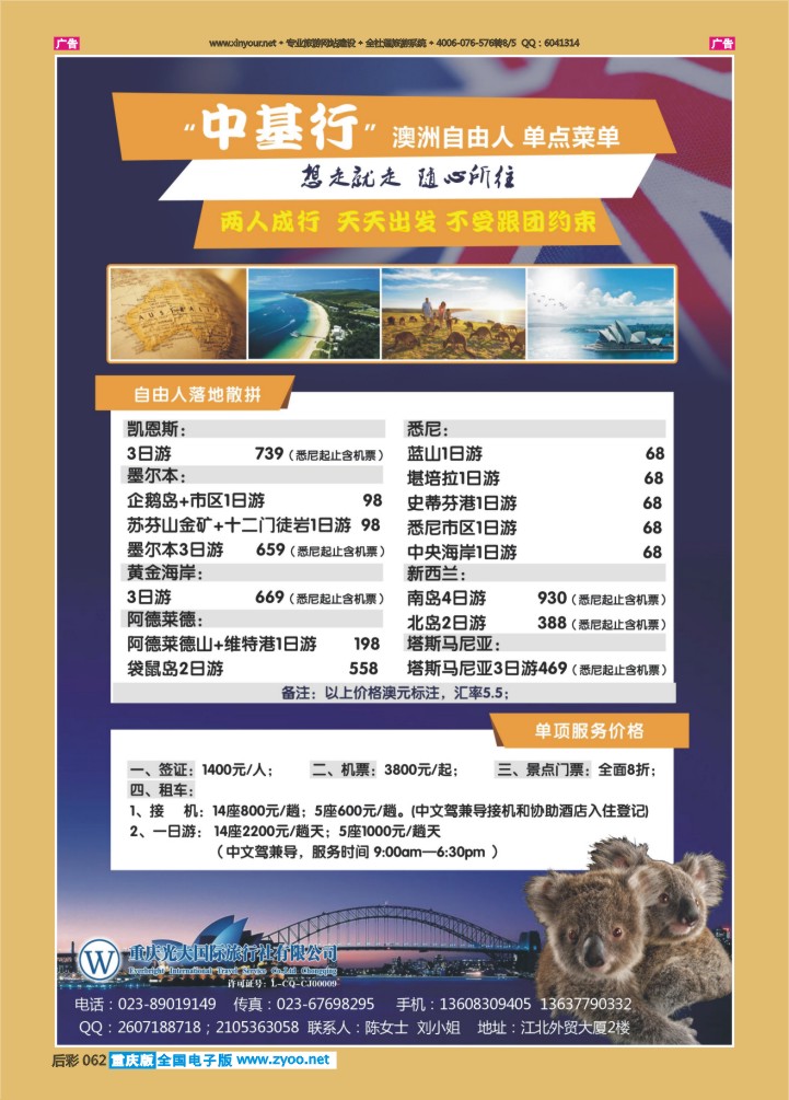 062  光大国旅-中基行-澳洲