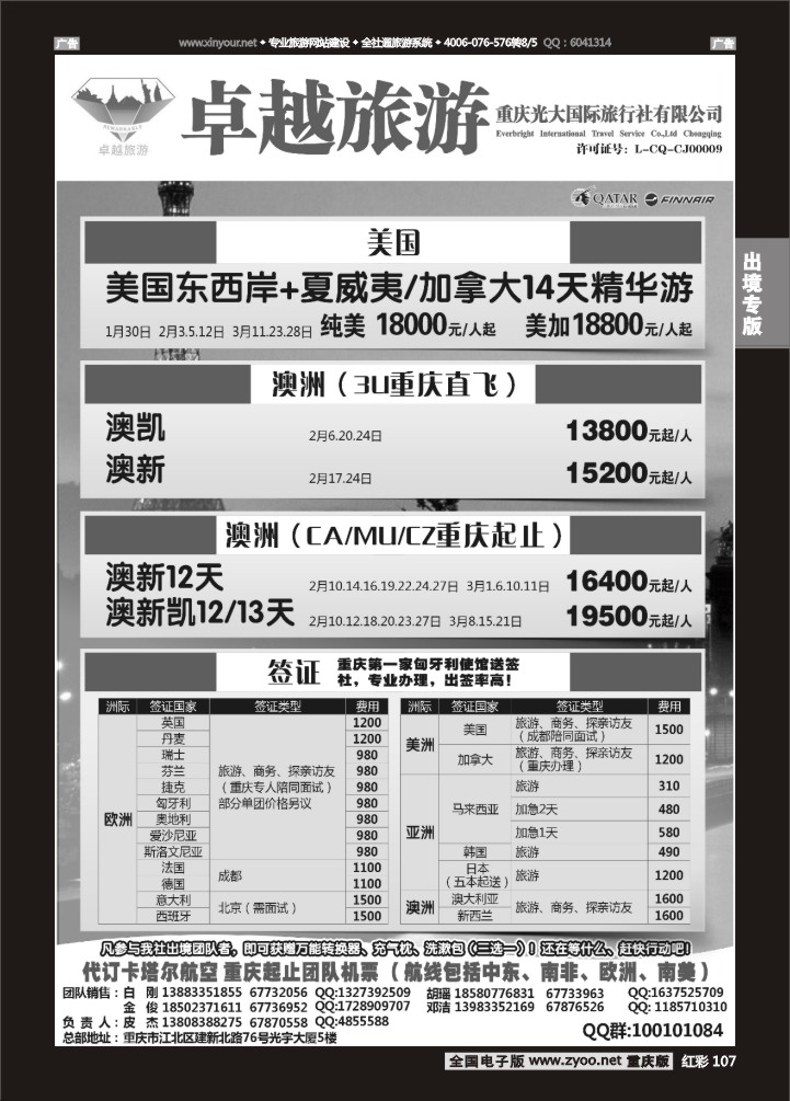 107  光大国旅-美国、澳洲、签证02