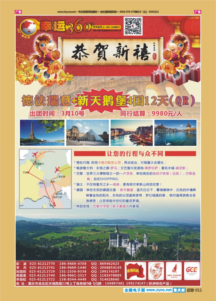 011  幸运欧洲1