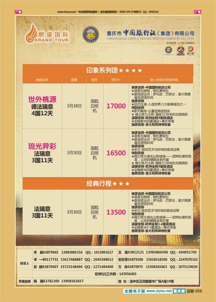 059  中国旅行社-欧洲