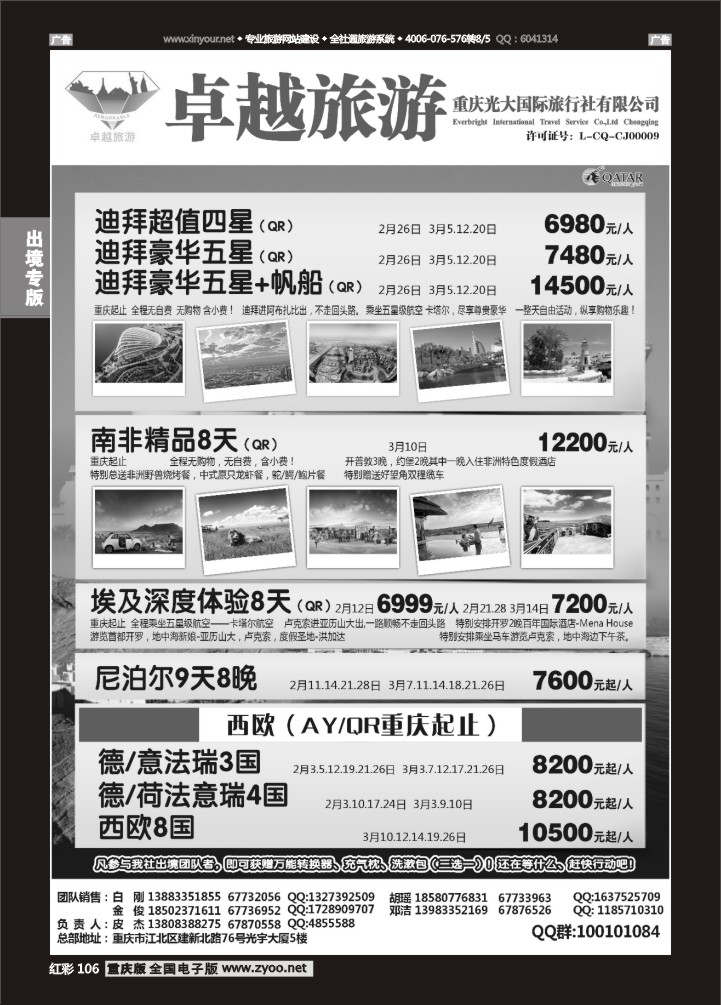 106  光大国旅-迪拜、南非、埃及、尼泊尔、欧洲01