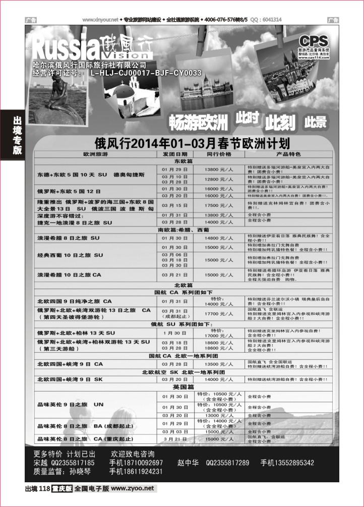 118  俄风行-欧洲出团计划