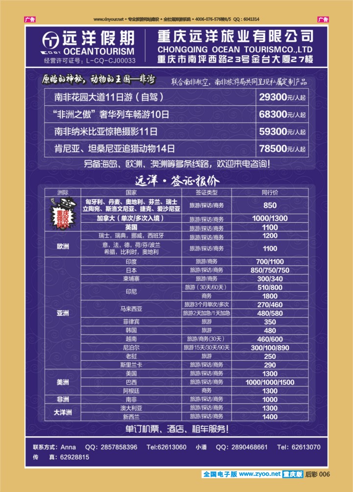后彩006  远洋假期-斯里兰卡、欧洲、签证02