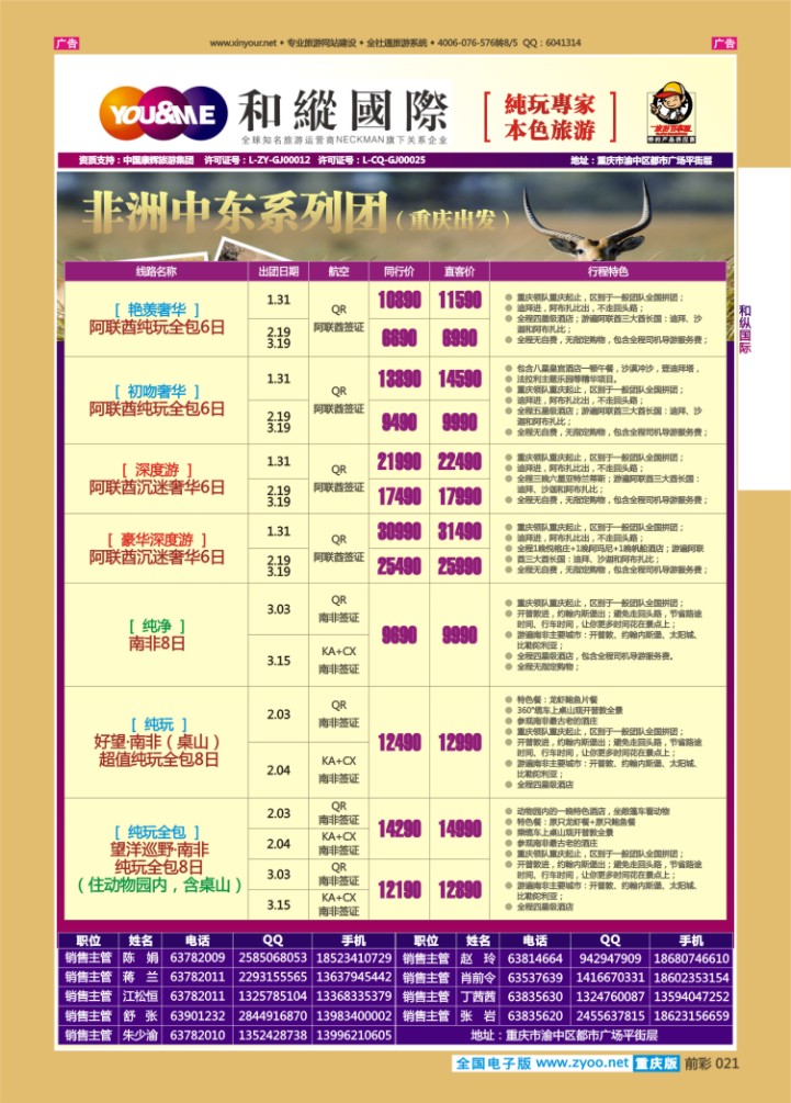 021  和纵国际-非洲中东