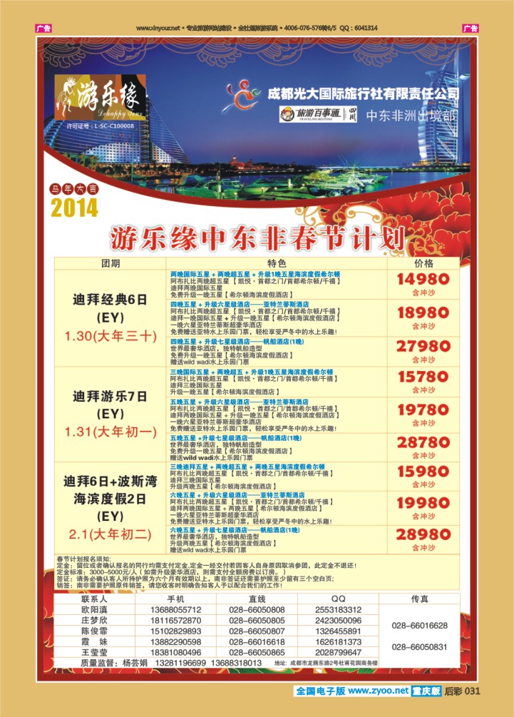 031  成都光大游乐缘 迪拜 非洲2