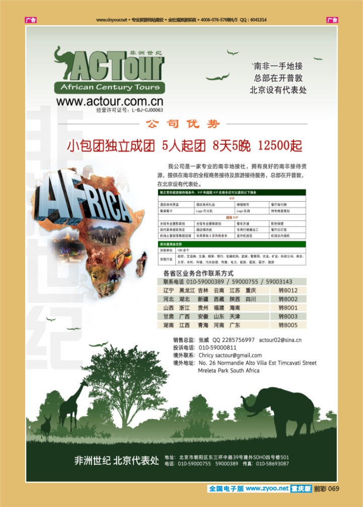 069  非洲世纪-南非一手地接