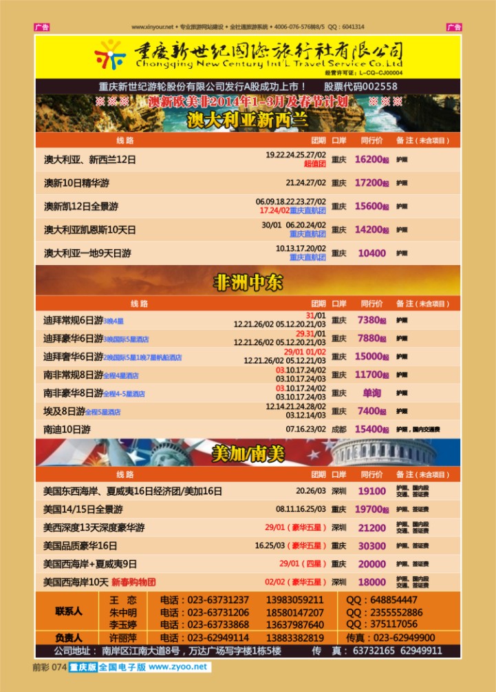 074  新世纪-澳大利亚欧美中东