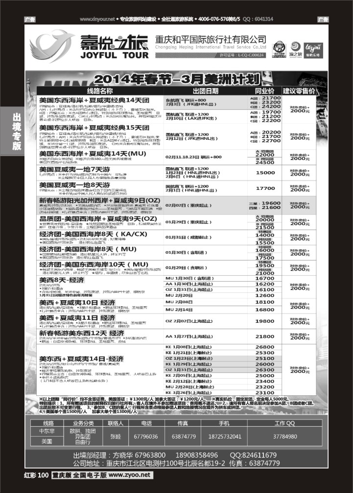 100  重庆嘉悦之旅-美洲02