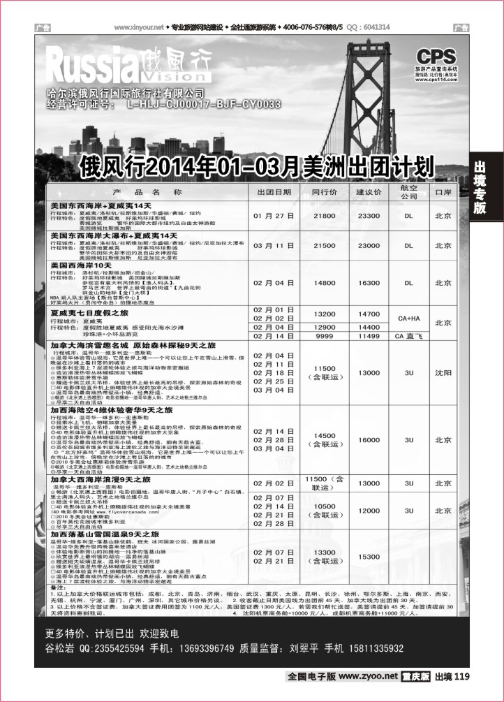 119  俄风行-美洲出团计划