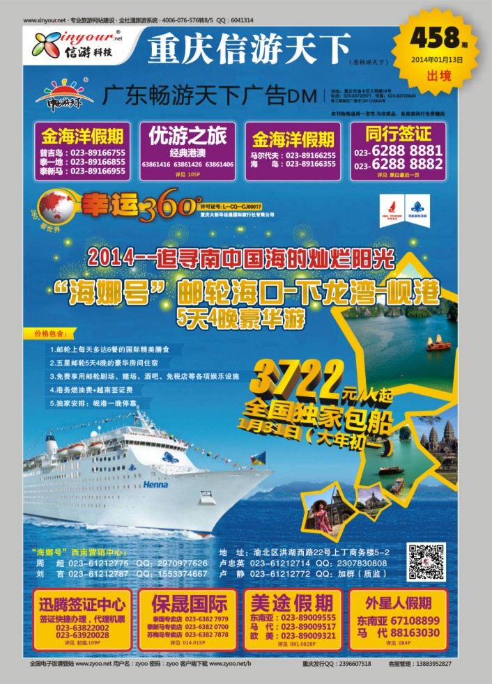 000  封面  幸运360【苹果假期】_邮轮