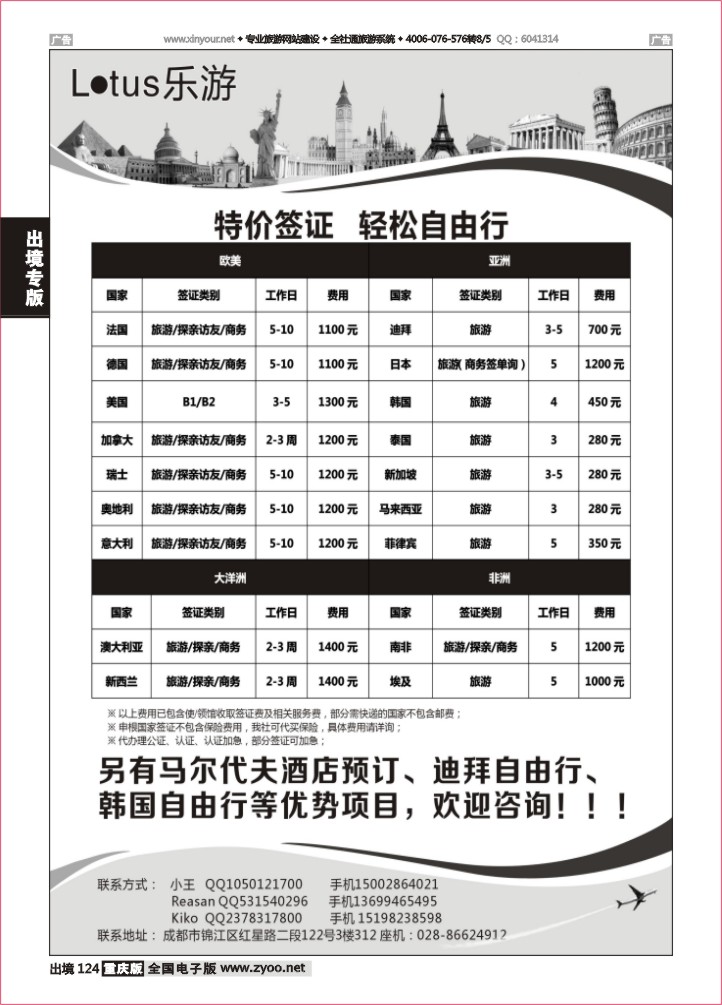 124   lotus 乐游—各国特价签证