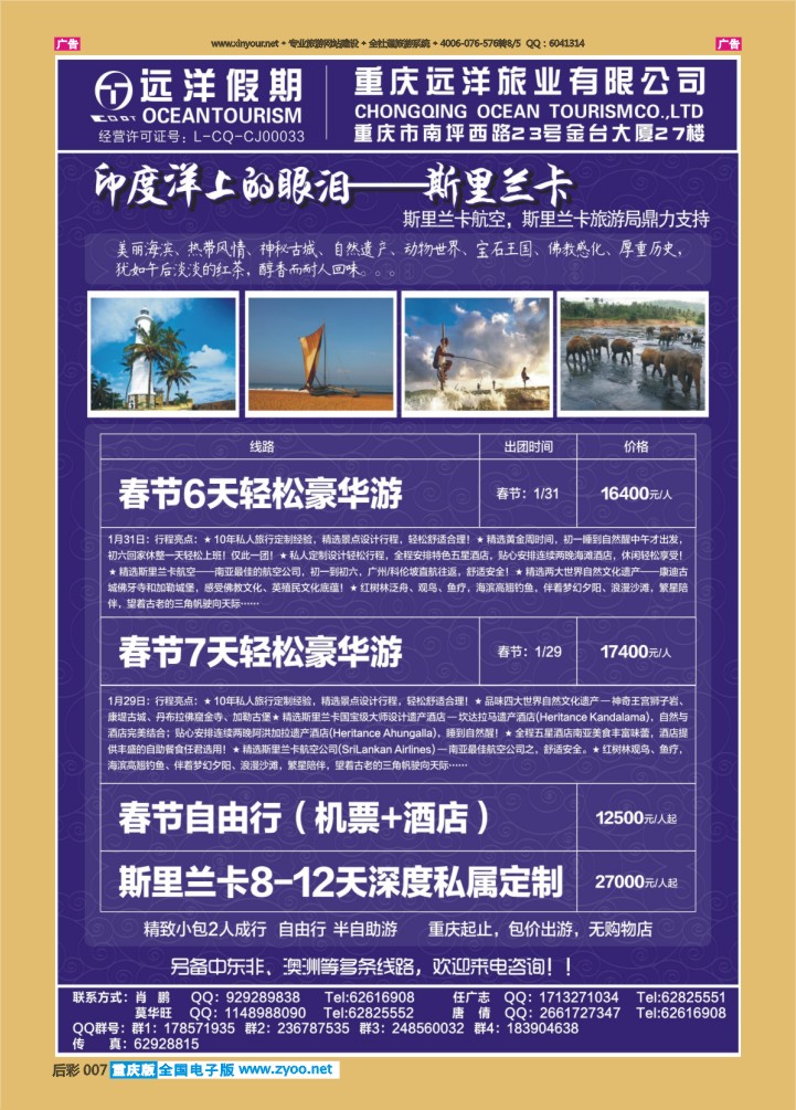 后彩007  远洋假期-斯里兰卡、欧洲、签证01